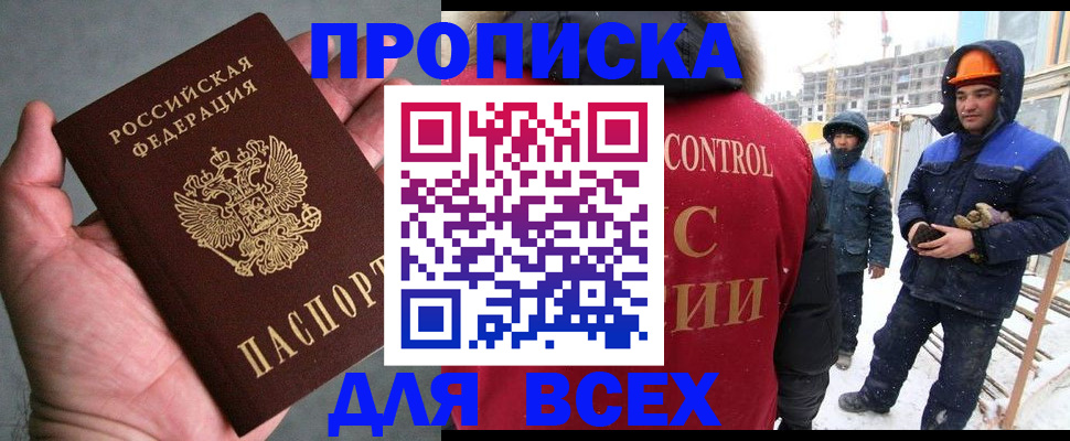 временная регистрация для школы в Моршанске