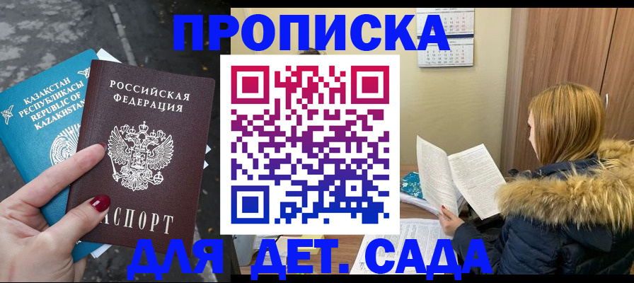 купить прописку в Моршанске