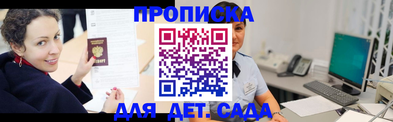 прописка для работы в Моршанске